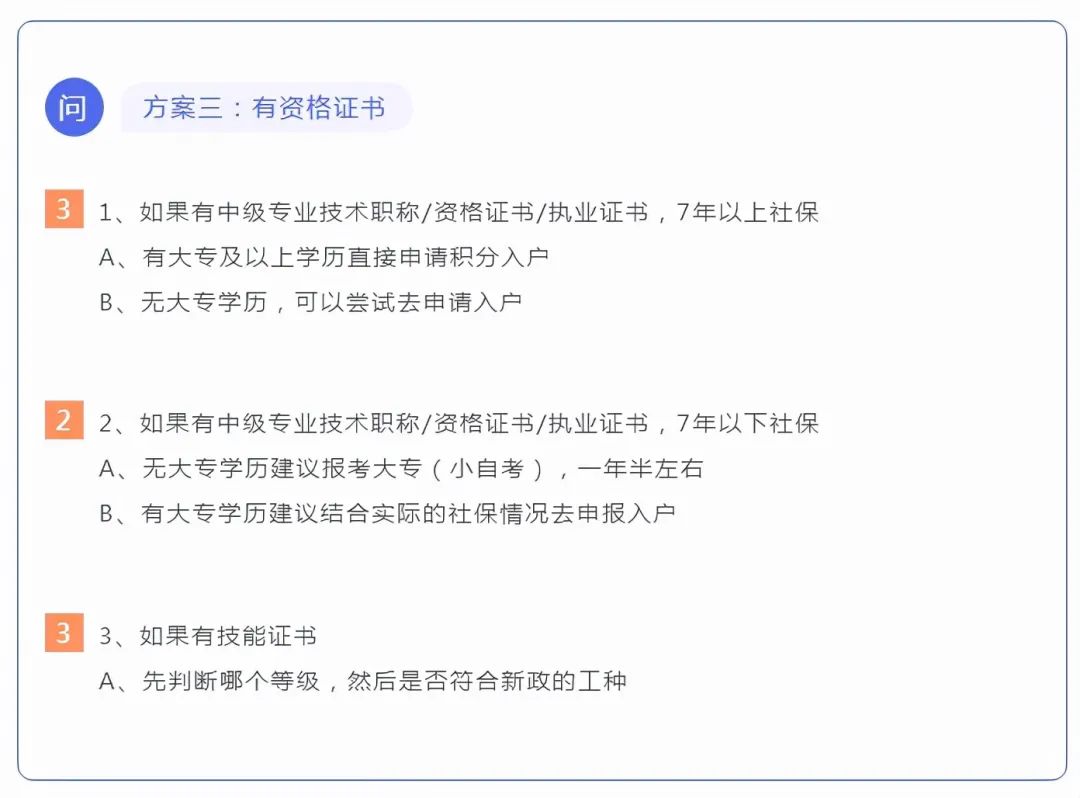 2022年深圳新政策积分入户，加分项入户方案都在这里