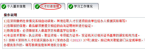 想入深户？先积分入户评测一下吧！