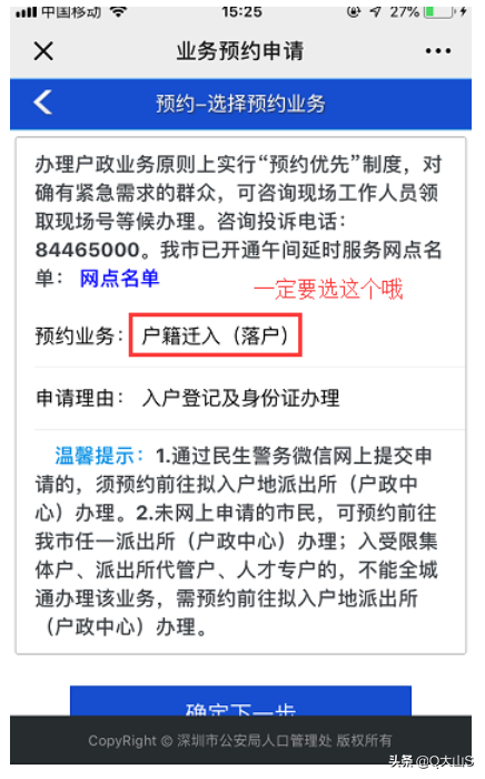 深圳单位申办引进在职人才流程