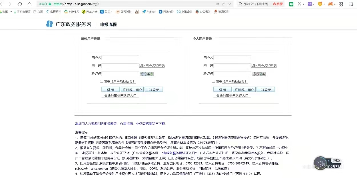 2022年，全日制大专申请深户流程分享