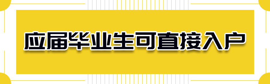 羡慕！免费住、领补贴、直接入户……毕业来深圳有这么多好处