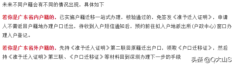 深圳单位申办引进在职人才流程