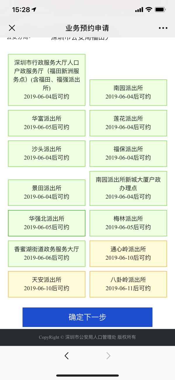 2019年6月版 深圳留学生落户入深户攻略