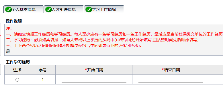 「最全入户深圳攻略」毕业生接收，国内在职人才引进