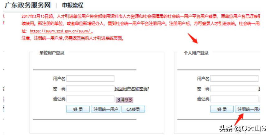 深圳单位申办引进在职人才流程