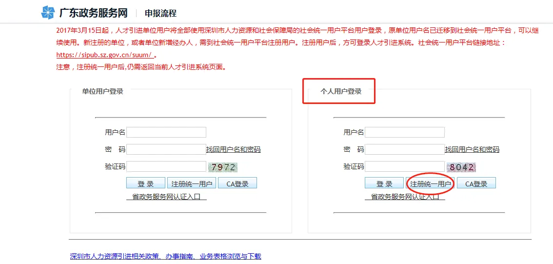 个人梳理入深户详细操作流程（自己跑，人才入户）