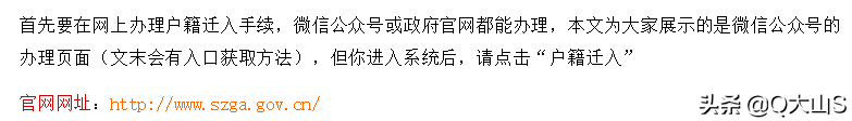 深圳单位申办引进在职人才流程