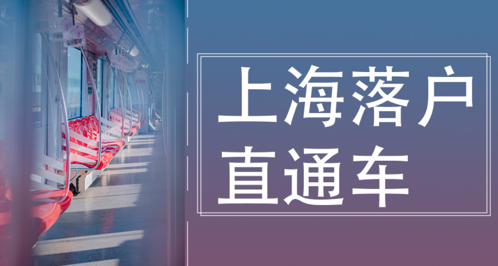 7年上海户口落户去哪办,上海户口