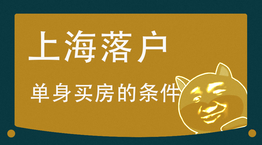 7年上海户口落户去哪办,上海户口