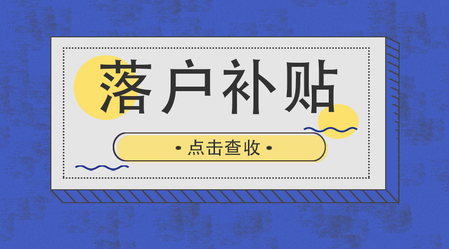 7年上海户口落户去哪办,上海户口