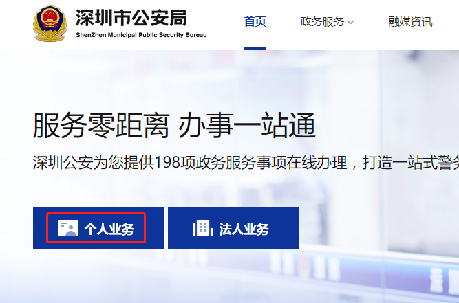 2022年深圳居住证网上办理途径有哪些