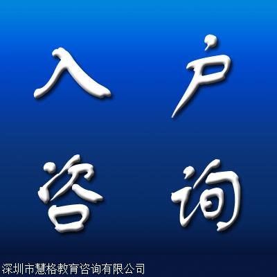 2022中级职称深圳入户攻略