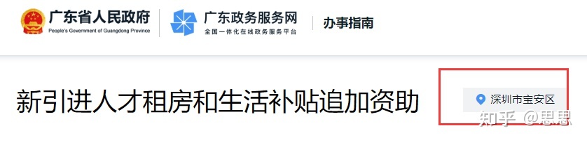 2021年宝安区新引进人才配套租房和生活补贴申请指南