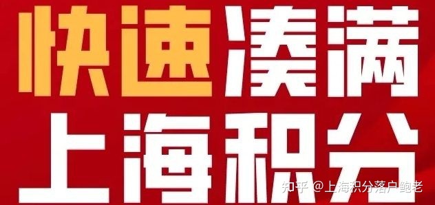 不同学历，快速凑满上海120积分的五大方法