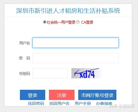 2020深圳引进人才租房补贴网上申请攻略（流程图）