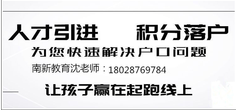 2019深户超龄缺分随迁代办积分流程