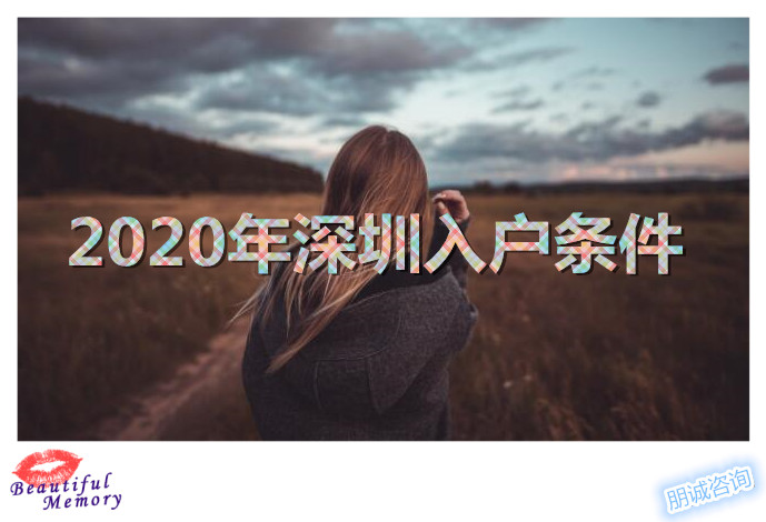 2022年年深圳入户新规定深圳公安局网