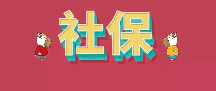 7年+中级职称申请落户上海，该如何正确缴纳社保？