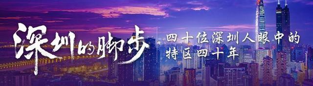 《深圳的脚步》第7期丨马立安（Mary Ann）：25年，我把青春给了深圳……