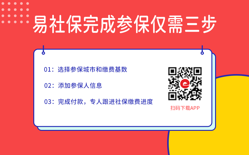 2021年深圳二档社保多少钱？费用怎么算？