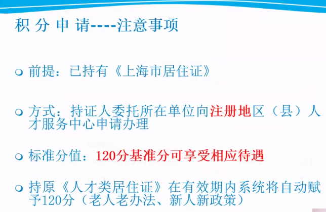 2021上海积分代办收费标准 上海市居住证积分打分系统