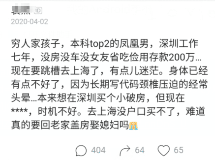 本科top2，深圳工作7年存款200万感叹：深圳只能买个老破小房子！