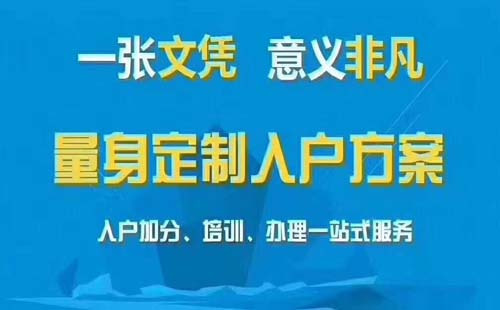 毕业生落户深圳集体户户口迁移流程