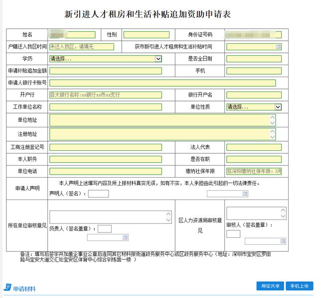 2022年深圳人才引进补贴公示后多久发放