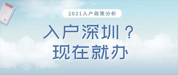 怎样迁入深圳集体户？具体要求如下…