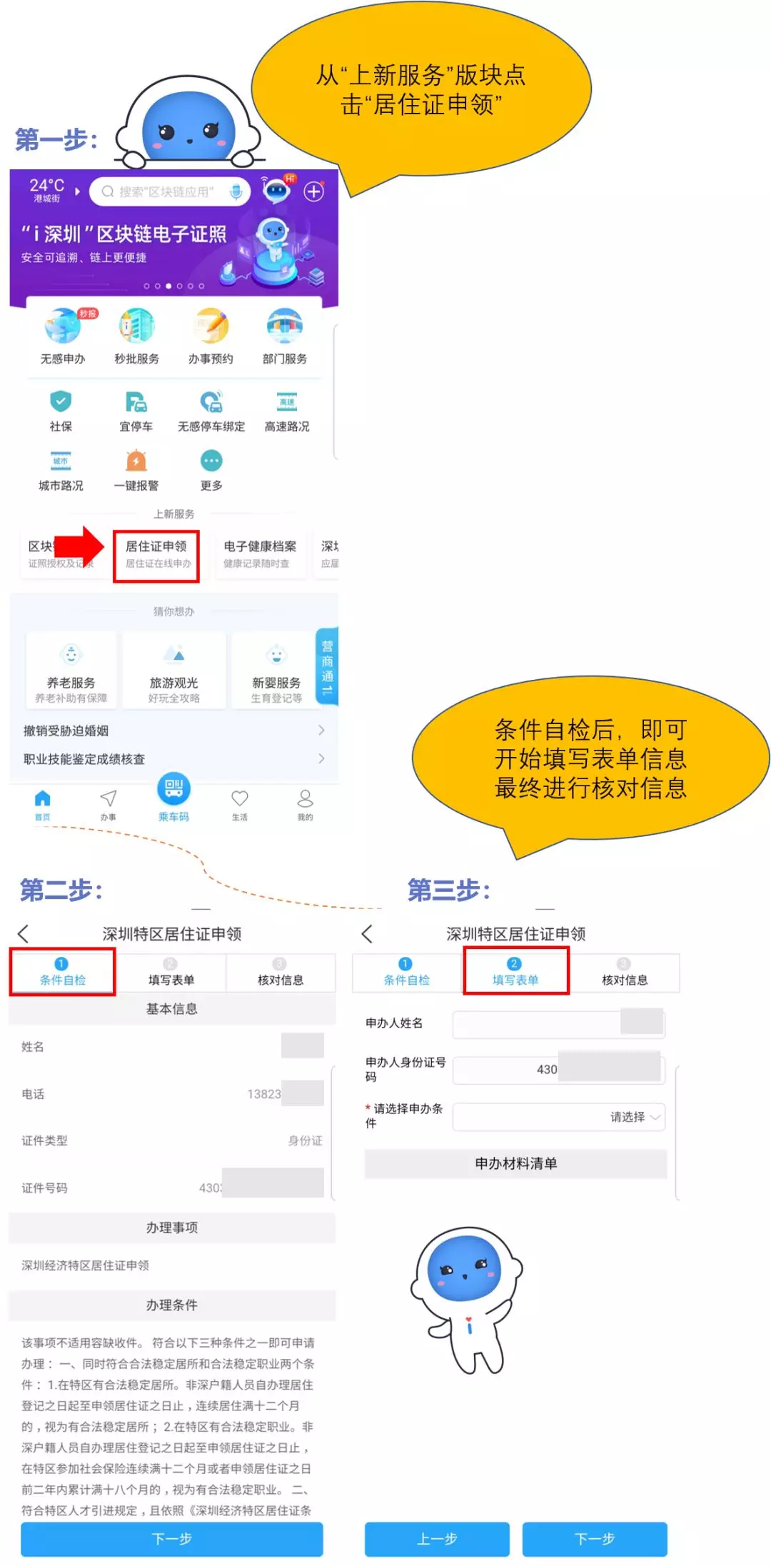 居住证申领、签注服务全流程在线办，“ｉ深圳”APP新功能上线啦
