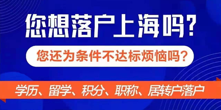 奉贤区申请居转户中级职称,居转户