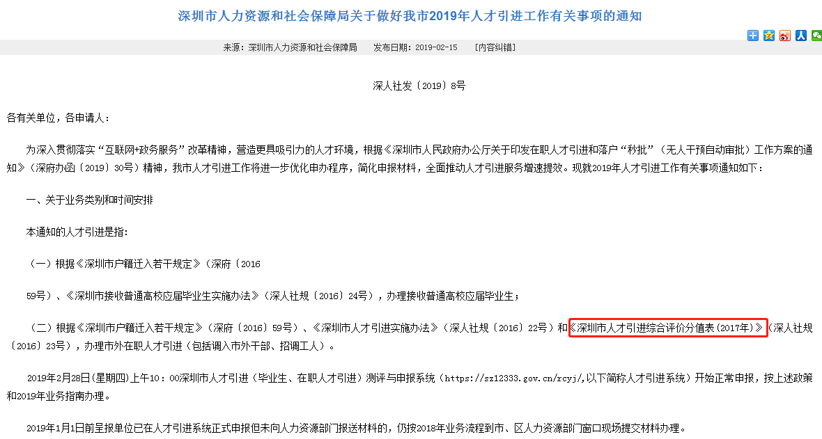 2019深圳积分入户新政策解读的简单介绍 2019深圳积分入户新政策解读的简单介绍 深圳积分入户政策