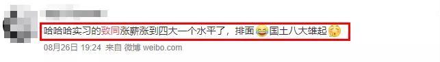 八大雄起！致同上海应届生起薪10500/月！对标“四大”？你怎么看？