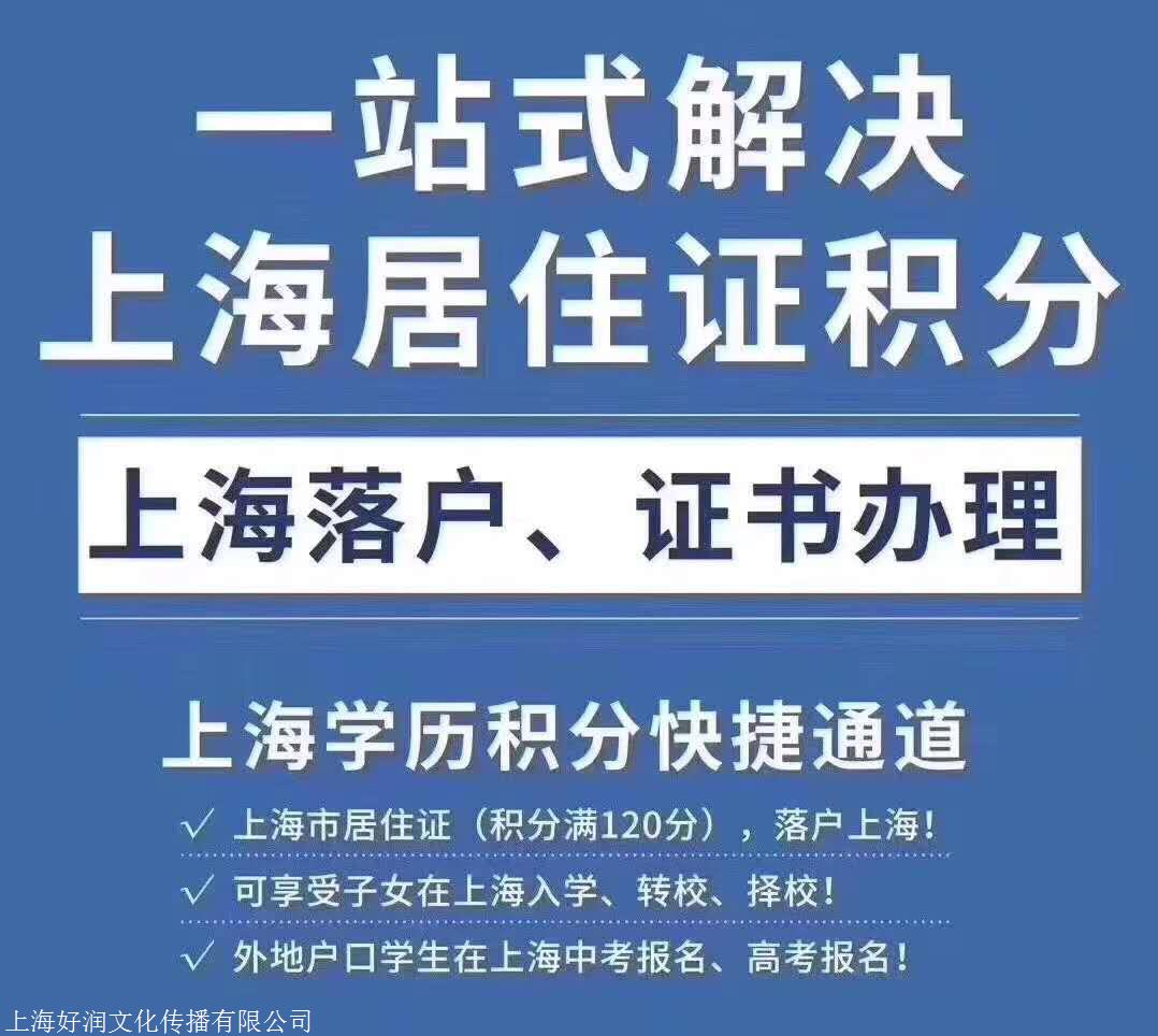 办上海居住证积分代办公司 办理积分中介