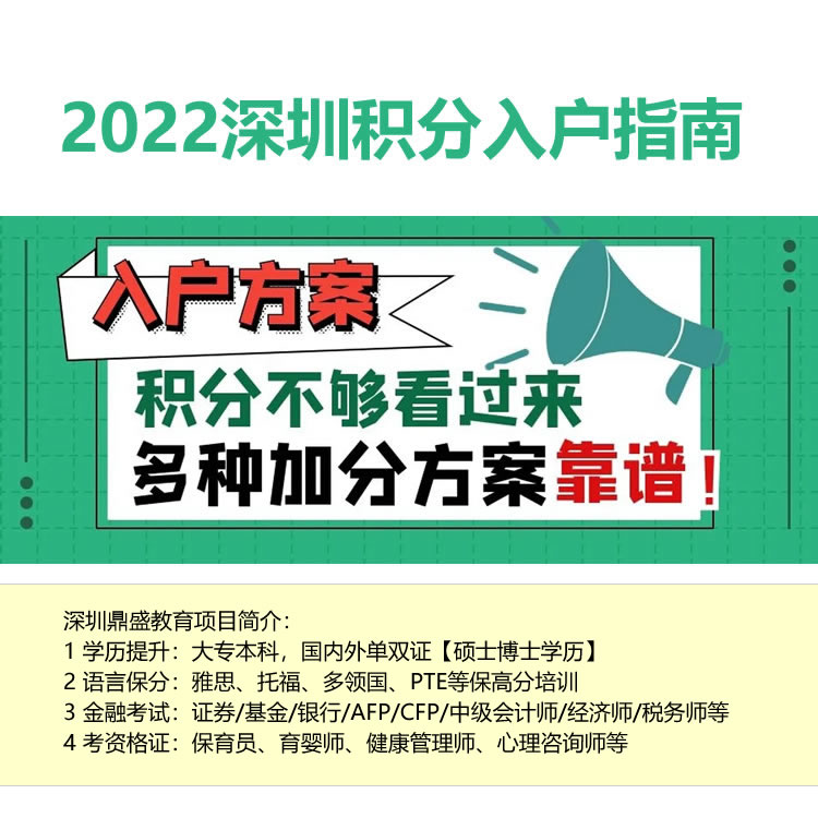 2022深圳深圳户口代办机构哪家好代办哪家好