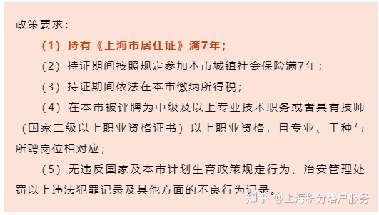 持上海居住证满7年就能落户？90%的人都忽略了这个居转户的要求！