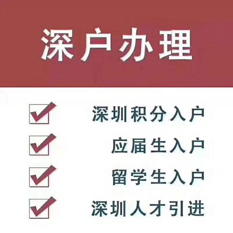 2022深圳入户体检