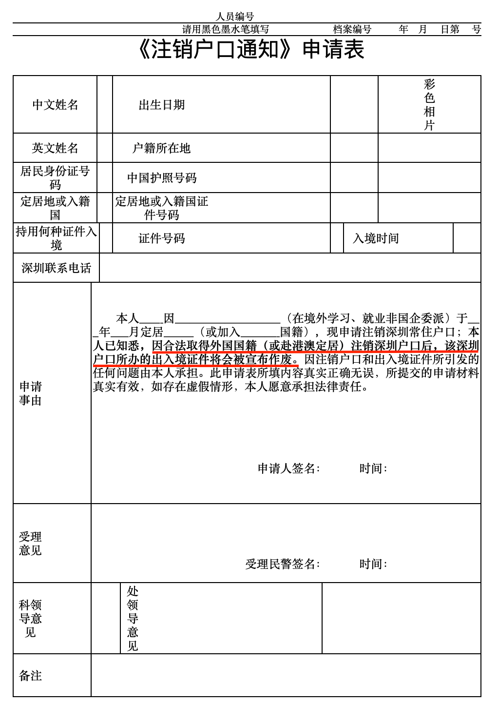 深圳户口父母随迁条件2022,老人随子女入户深圳怎么办理？与被投靠人在深圳共同生活