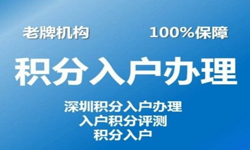 非全日制大专学历、本科学历落户深圳的方式