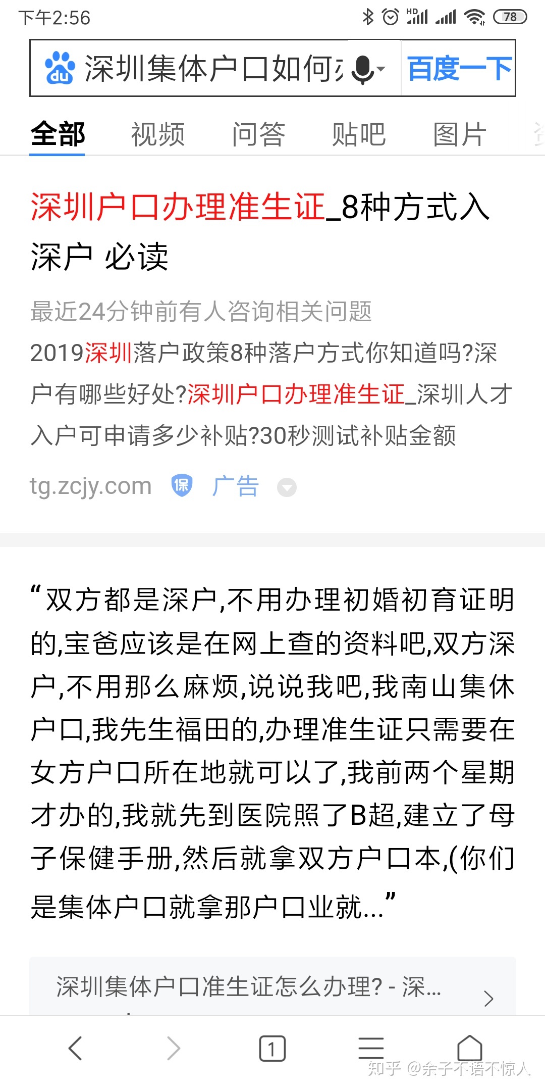 深圳集体户口一胎生育证明办理流程