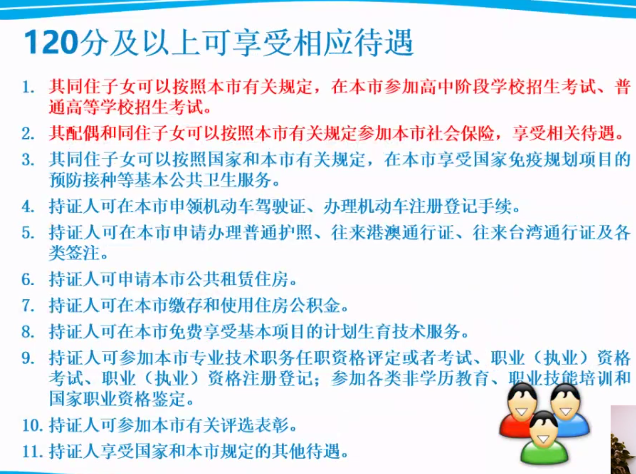 超生办上海积分成功案例,二胎办理居住证积分并不难