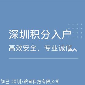 2020深圳人社局入户积分测评，办理流程与所需条件在这！