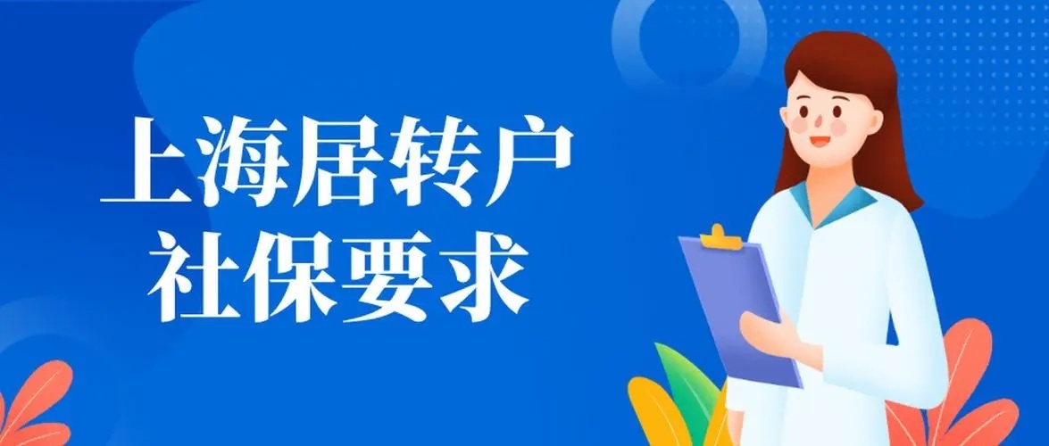 2022年上海落户新政：允许第三方劳务派遣公司申请人才引进和留学生落户!