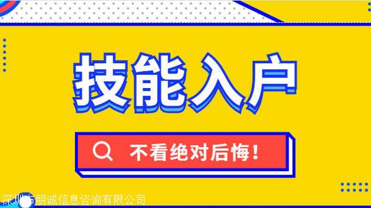 办理深圳户口条件，40岁以下如何秒批入户