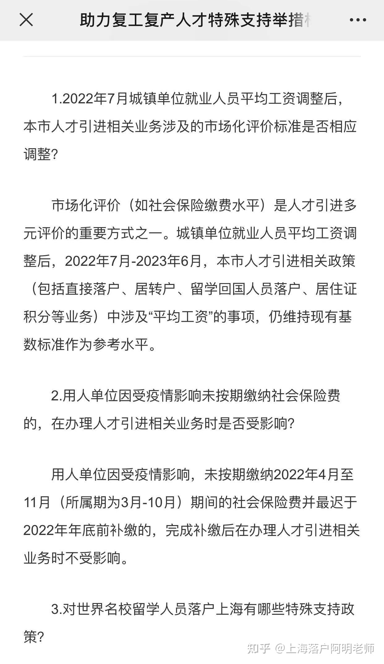 2022年最新上海落户政策的问答（二）