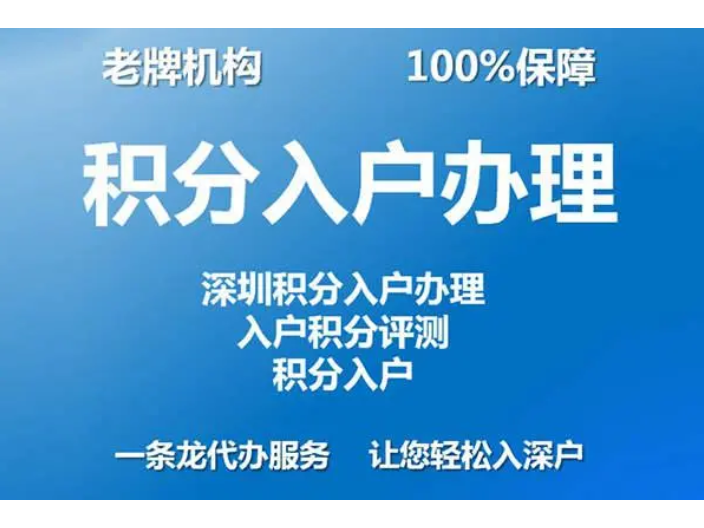 深圳非全日制大专积分落户怎么办理,积分入户