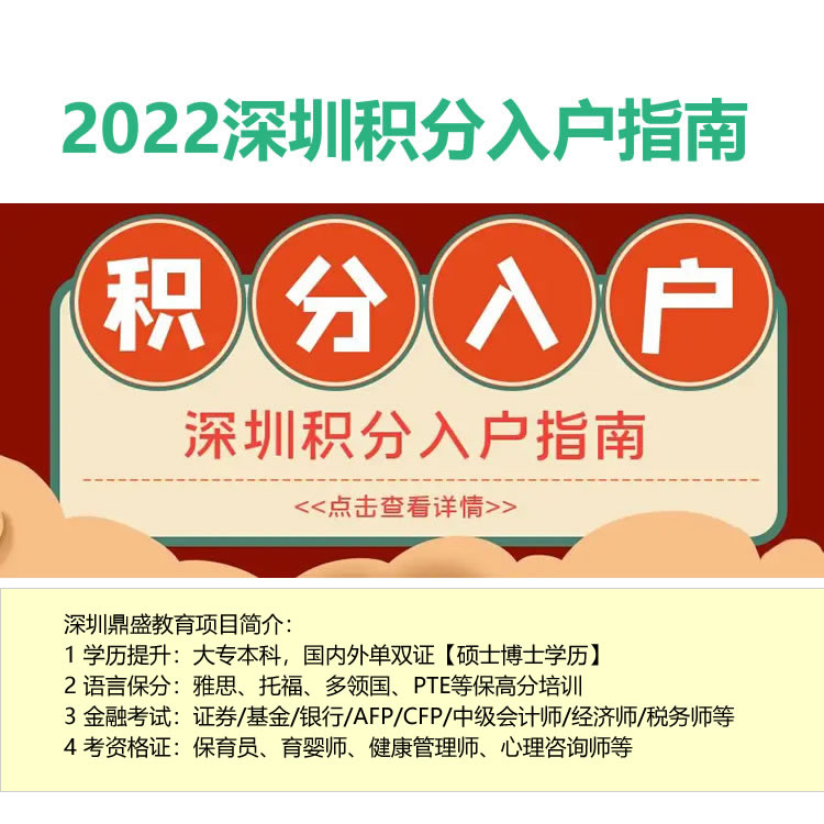 深圳积分入户社保加多少分（2022年深圳入户条件指南）