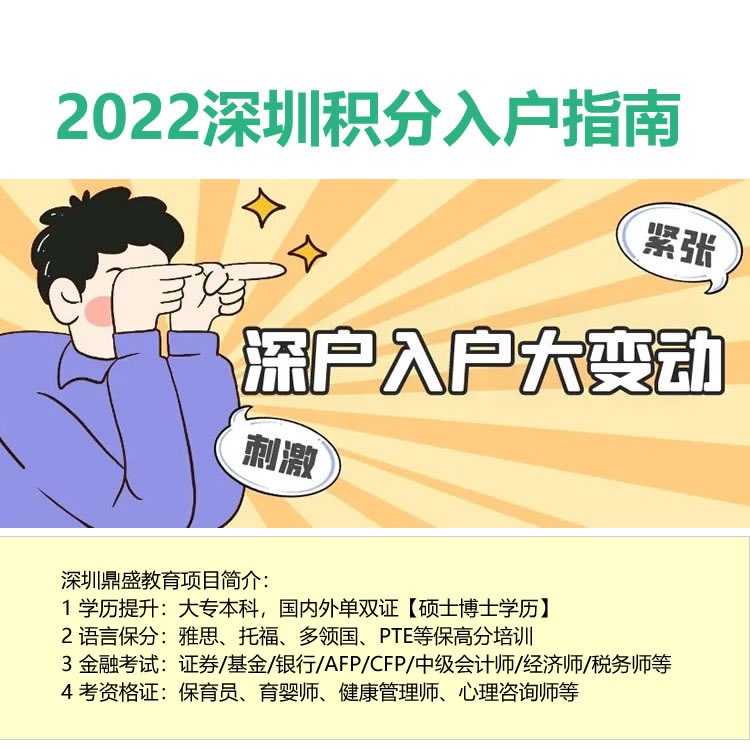 深圳积分入户有房产可以低多少分（2022年深圳入户条件指南）