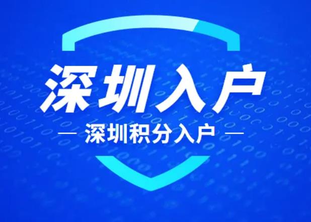 深圳积分入户如果施行新政，积分该怎么计算？