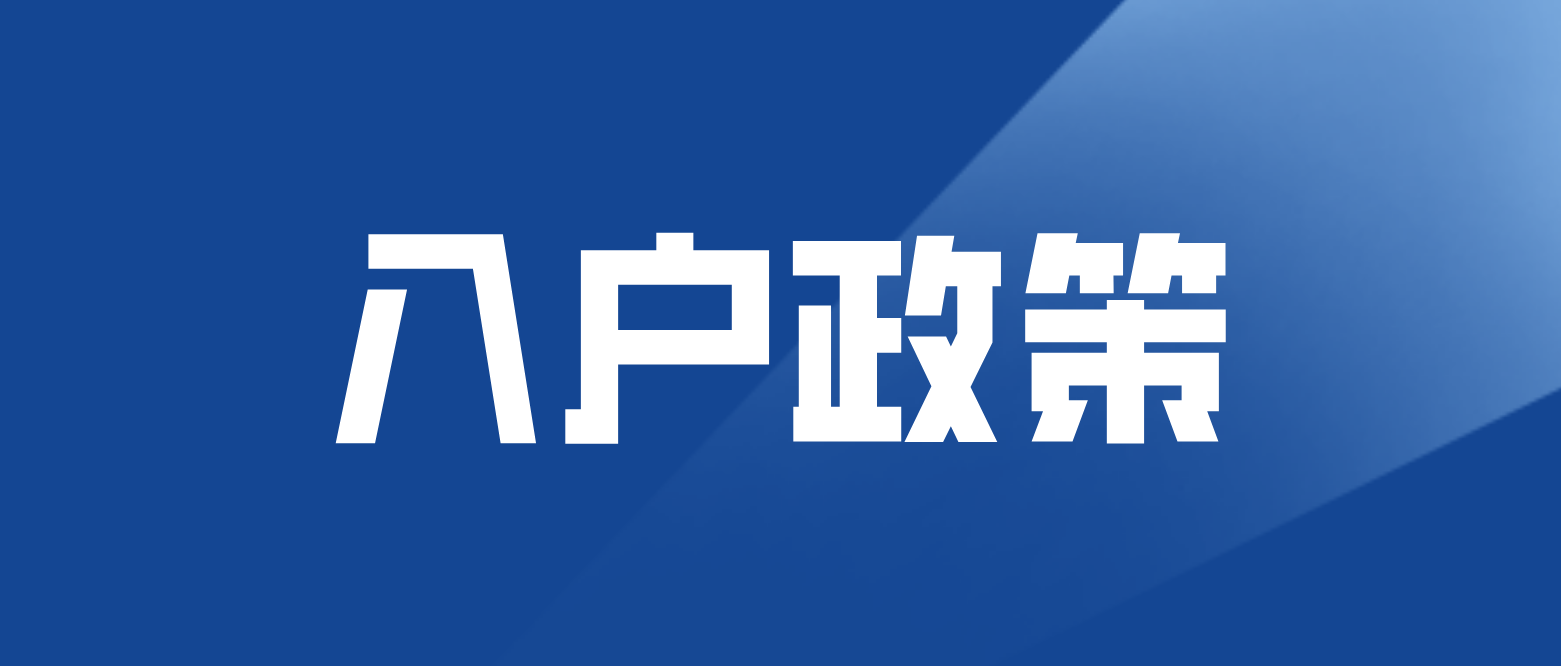 2022年深圳积分入户入学政策